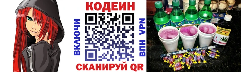 Кодеиновый сироп Lean напиток Lean (лин)  Приморск 